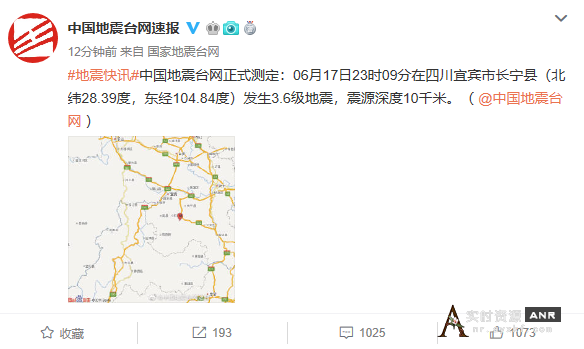 6.0级地震后，四川宜宾长宁县又发生四次地震 网络资源 图1张
